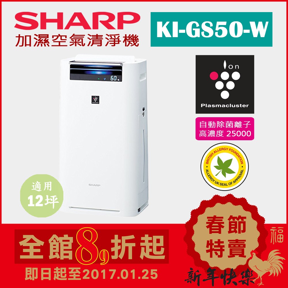 美品 2016年製 SHARP KI-GS50-W