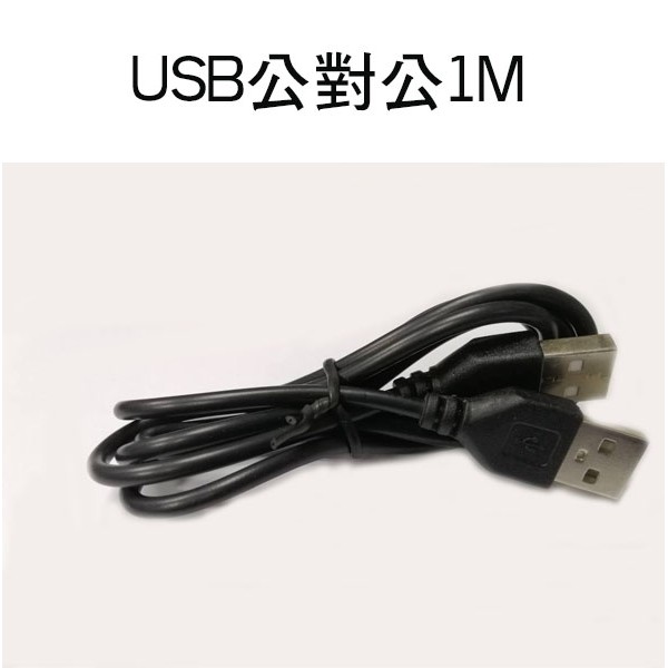 USB 2.0公對公 公對母 mini usb 5pin 印表機線/對接線/充電線/對錄線 (大約1m)