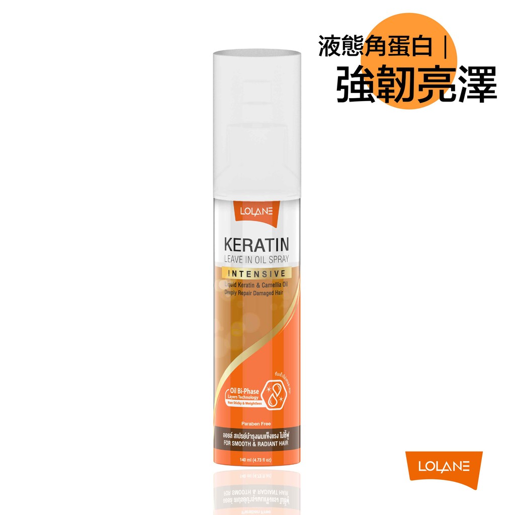 LOLANE 高效修復角蛋白護髮精華液 140ml 免沖洗 光澤 抗熱 保濕 山茶花油