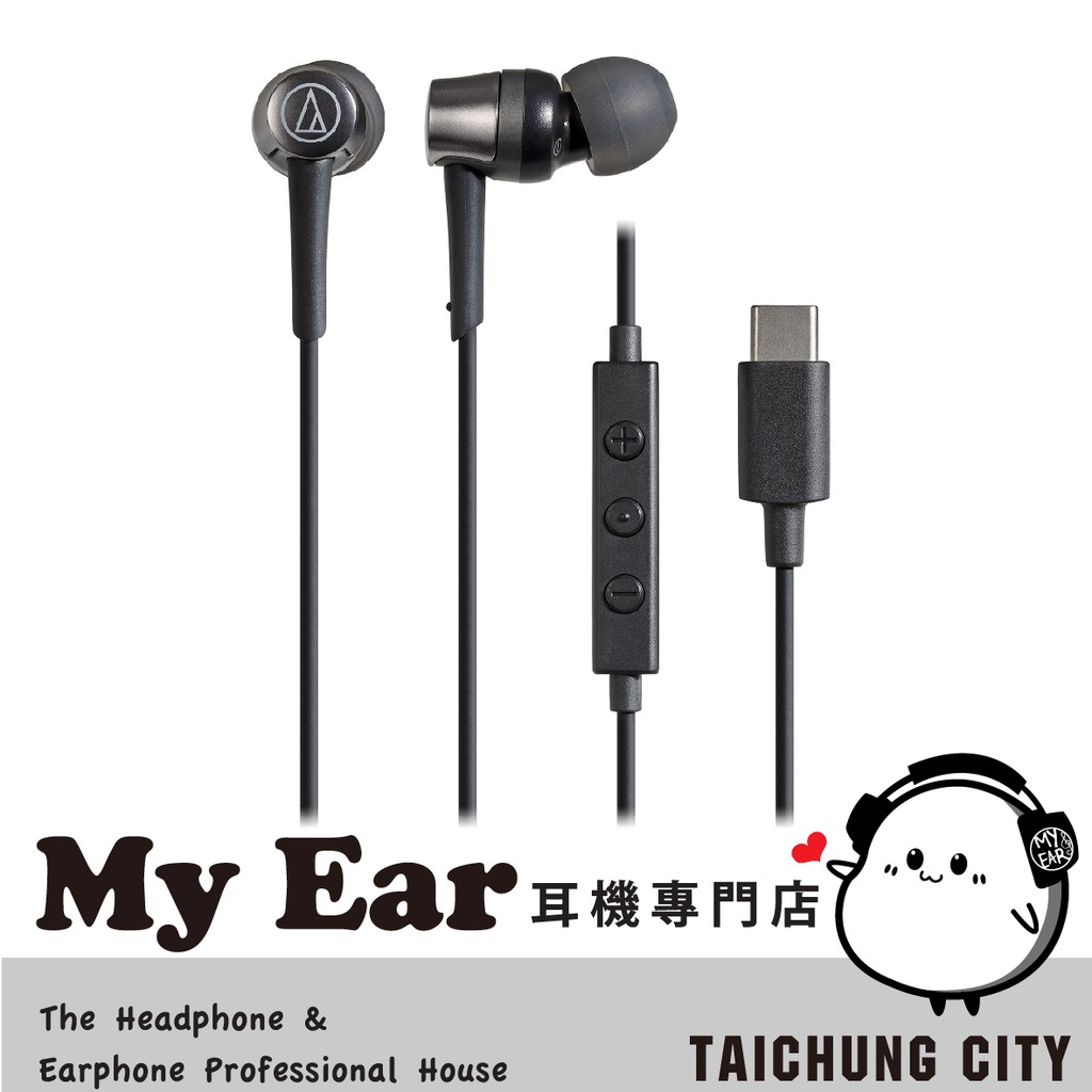 Audio-Technica 鐵三角 ATH-CKD3C 黑 USB Type-C 耳機 | My Ear 耳機專門店