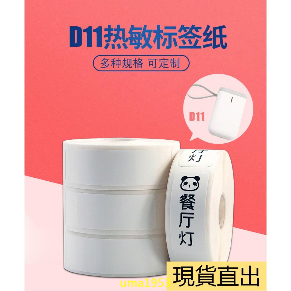 【萬家】精臣D11/D61標籤紙熱敏不乾膠打價寶 價格4防貼紙（防水防油防酒精防撕）