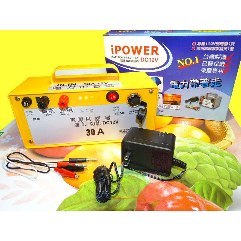 30A電源供應器 電源轉換器 110V轉12V AC110v轉DC12v 變壓器~家用電轉車用電