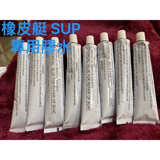 😄 臺灣現貨 SUP 充氣船 橡皮艇 充氣獨木舟 修補 膠水 （單支）