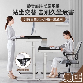 【免運】升降辦公桌 電腦桌 辦公桌 升降電腦桌 升降書桌 升降兒童學習桌 電競桌 筆電桌 工作桌 自由調節桌 手動升降桌