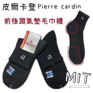 現貨秒出🔥臺灣社頭製造皮爾卡登純棉毛巾襪氣墊襪學生襪運動襪加大碼厚底氣墊保暖吸汗除臭透氣耐穿PC216男襪加大