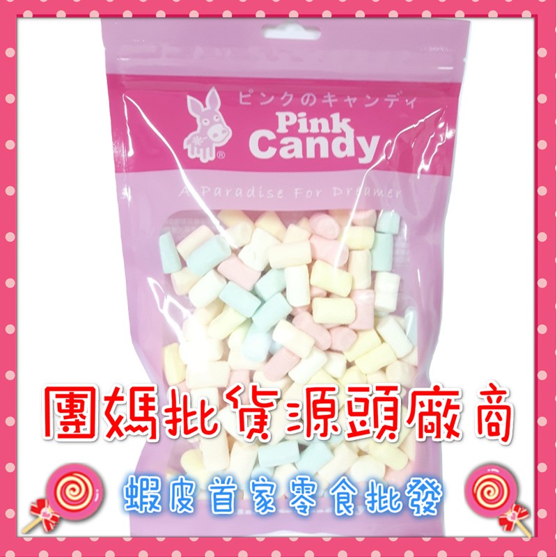 [糖吉哥得]迷你水果棉花糖130g/包🍭蝦皮第一家批發零食專賣店