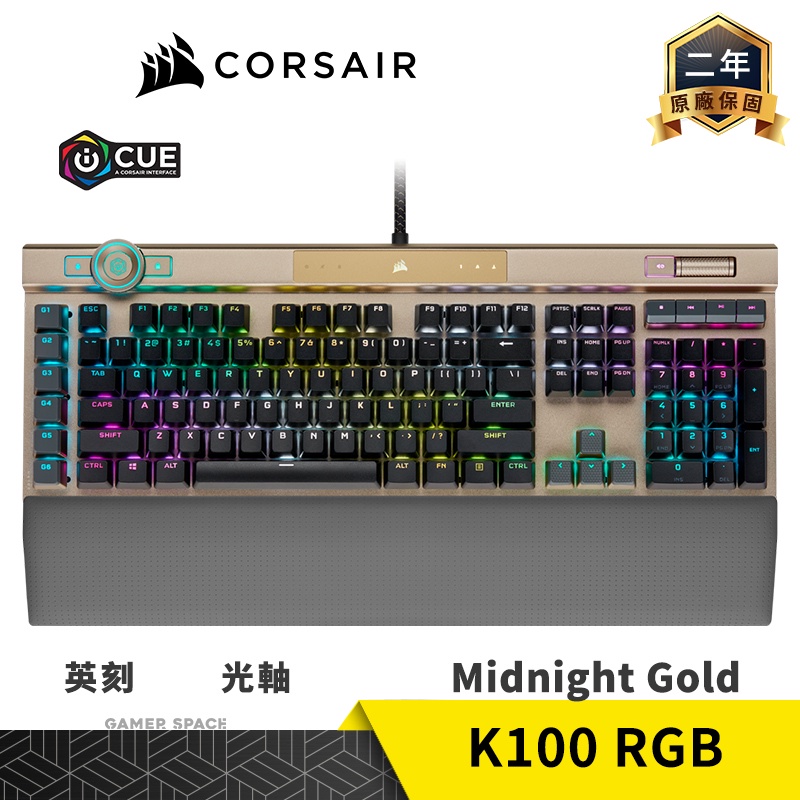 CORSAIR 海盜船 K100 RGB 電競鍵盤 玫瑰金 光軸 英刻 Gamer Space 玩家空間