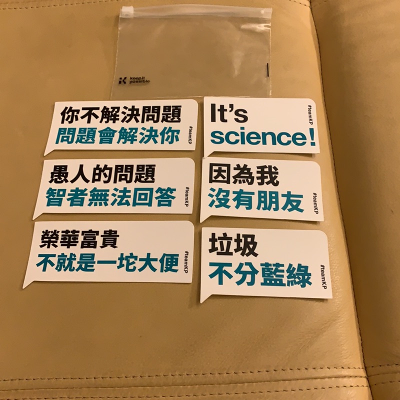 柯P柯文哲 小物正版貼紙6張一起賣