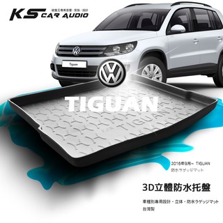 9At【3D立體防水託盤】福斯VW 16年9月~TIGUAN 5人座 ㊣臺灣製 後車箱墊 行李箱墊 防水墊 後廂置物盤