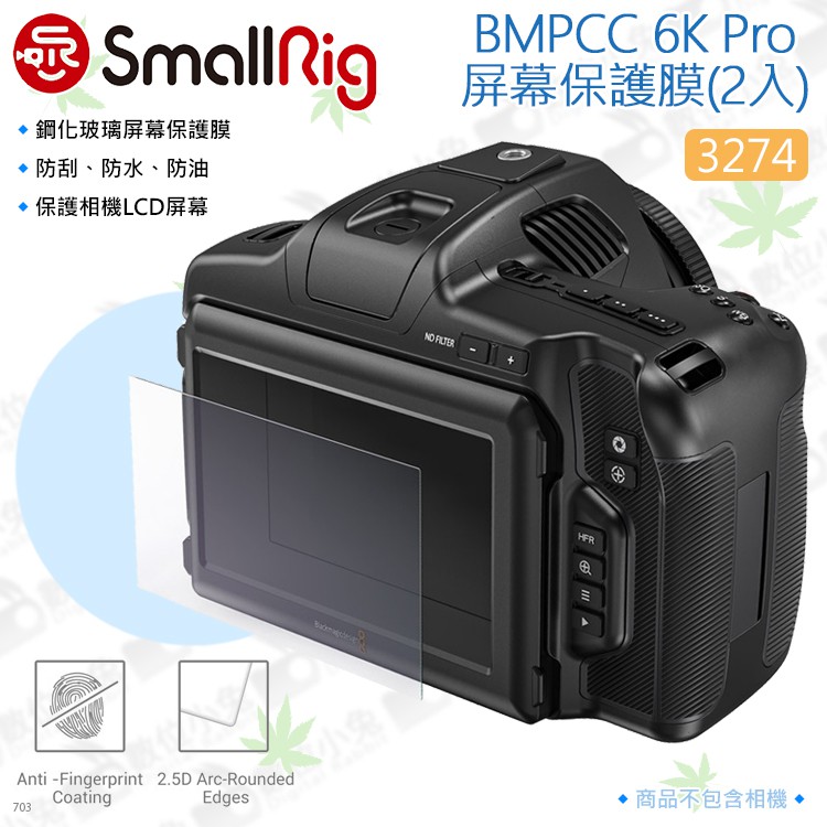 數位小兔【SmallRig 3274 BMPCC 6K Pro 屏幕保護膜 2入】鋼化玻璃貼 螢幕 保護貼 防刮 防指紋