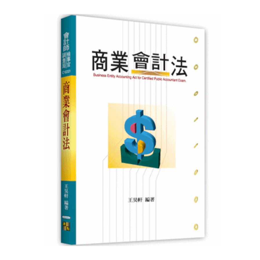 商業會計法