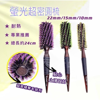 《精美髮品》專業美髮設計師推薦 Kaduli 卡多利 彩色螢光圓梳 豬鬃毛 圓梳 彩色圓梳 原木 造型 按摩梳 捲梳