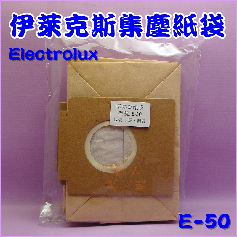 適用伊萊克斯集塵紙袋Electrolux  E50.吸塵器紙袋.ZMO1510.ZMO-1530.Z2110.SC305