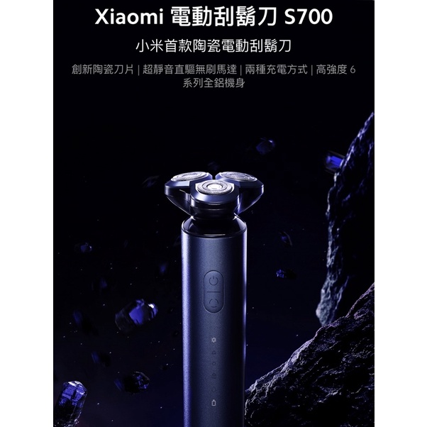 Xiaomi小米電動刮鬍刀S700 米家電動剃鬚刀S700  現貨台北