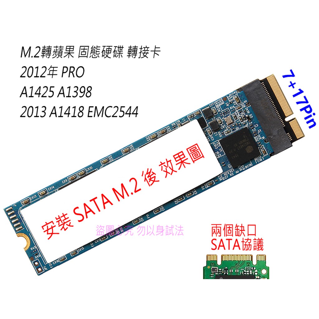 附發票 M.2 NGFF SSD轉 2012 PRO版 MacBook A1425 A1398 SSD 蘋果轉接卡