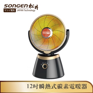 【SONGEN松井】12吋瞬熱式碳素電暖器/暖氣機/電暖扇/循環扇(SG-D80TY)