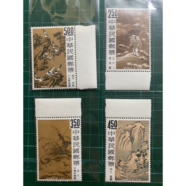 [～維軒小舖～郵票］民國55年 早期台灣郵票-故宮古畫郵票，帶邊，原膠