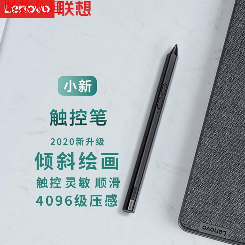 【熱銷爆款】【現貨 速發】Lenovo/聯想原裝小新Pad/Pad Pro觸控筆平板電腦主動式電容筆