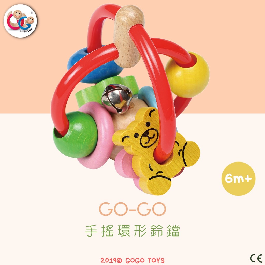 GOGO Toys 高得玩具 20632 Go-Go 手搖環形鈴鐺