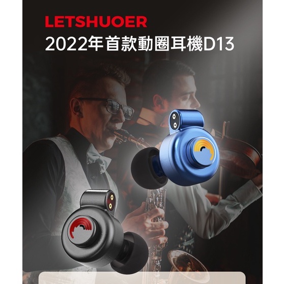 10%回饋 鑠耳 Shuoer D13 動圈耳機 DLC 鑽石振膜 13mm動圈 0.78插針可換線 台中試聽｜劈飛好物