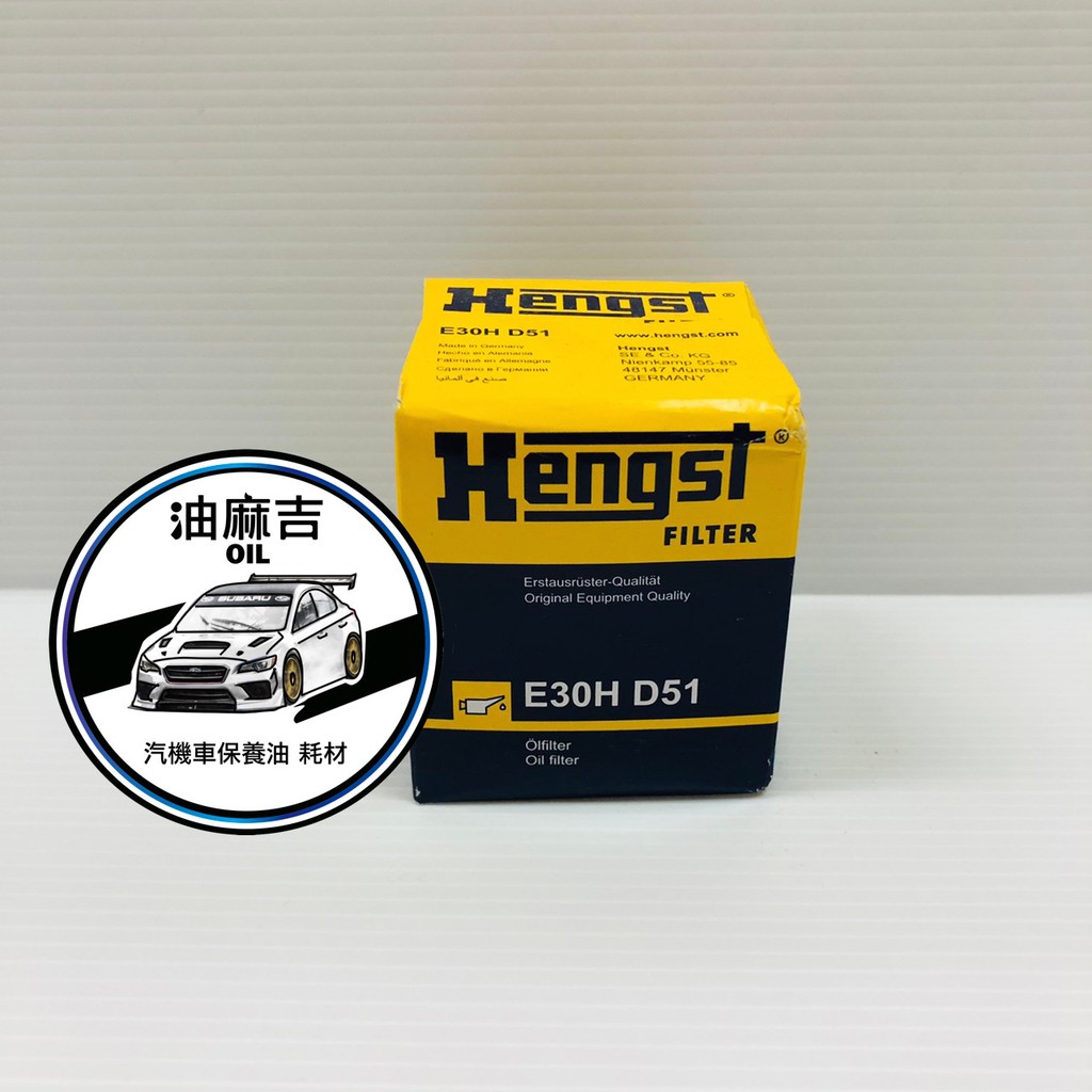 油麻吉 附發票 HENGST 機油芯 SMART 600 E30HD51 全車系皆可詢問 機油濾芯 機油濾清器