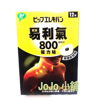 【公司貨 易利氣 磁力貼-一般型 (800高斯)(12入/盒)】