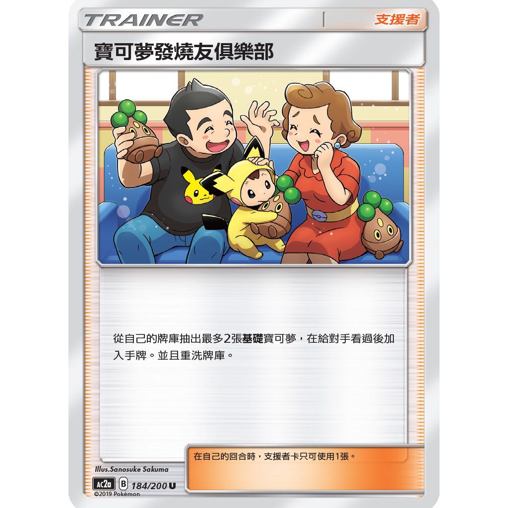 松梅桌遊舖中文版寶可夢ptcg Pokemon Ac2a 184 200 訓練家寶可夢發燒友俱樂部 蝦皮購物