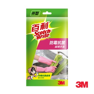 3M 百利防黴抗菌絨裡手套(中型.大型可選) 清潔手套