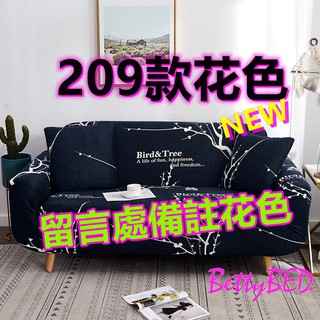 彈力沙發套【BettyBED】台灣現貨 送壓條送抱枕套 百款花色沙發套 高品質沙發套