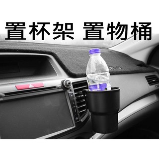 置杯架 置物桶 垃圾桶 水杯架 多功能車用置杯架 杯架 菱利 得利卡 CARRY Porter 小霸王