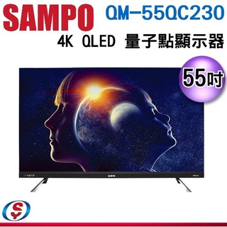 (可議價)【SAMPO 聲寶】55吋QLED 4K顯示器(QM-55QC230)