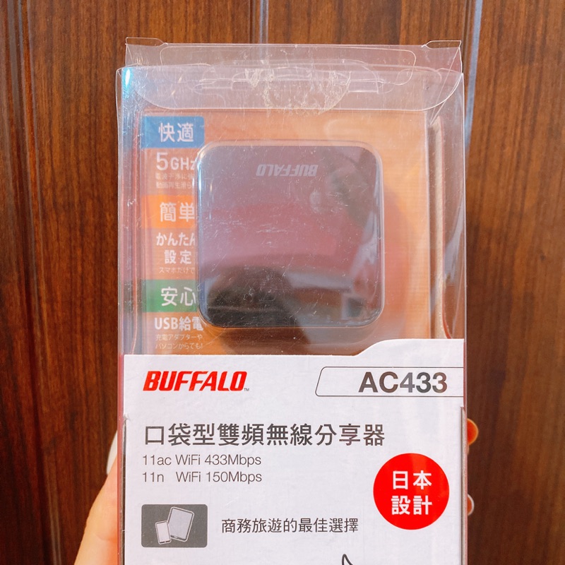 BUFFALO（巴比祿）口袋型雙頻無線分享器AC433  WMR-433