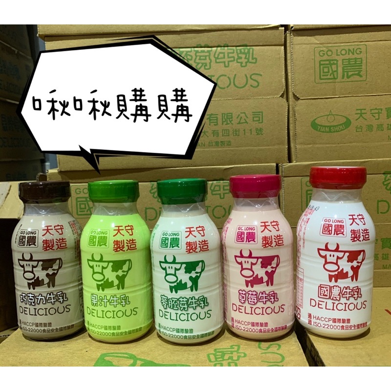 天守製造-國農牛奶pp瓶215ml(不是玻璃瓶)