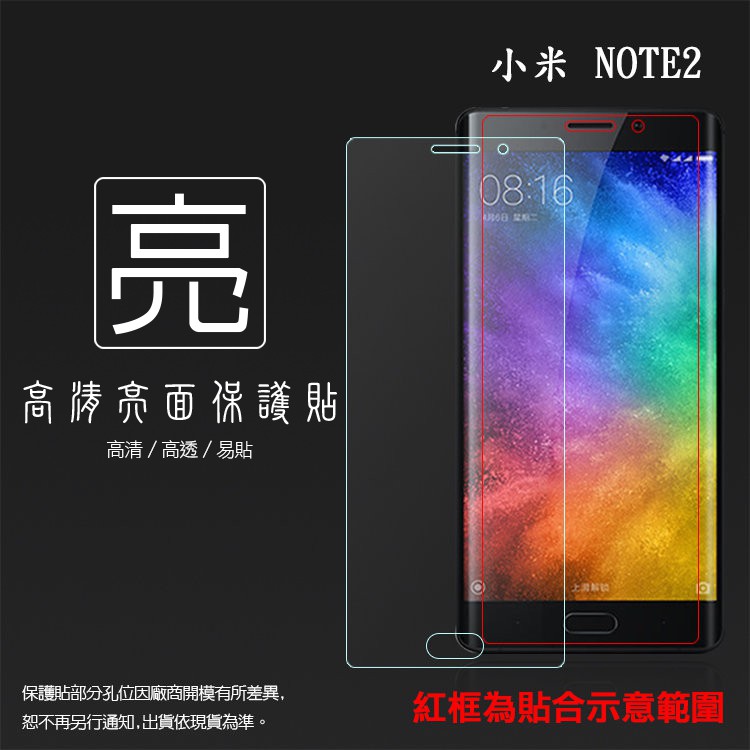 亮面螢幕保護貼 MIUI Xiaomi 小米 小米 Note2 保護貼 亮貼 亮面貼 保護膜