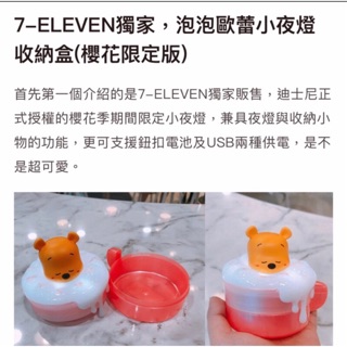 7-11獨家 泡泡歐蕾小夜燈收納盒
