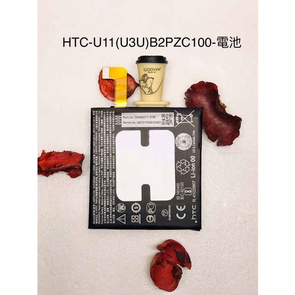 全新台灣現貨 HTC-U11(U3U)B2PZC100-電池