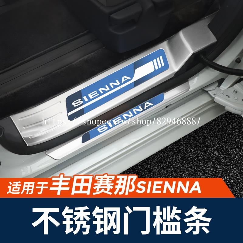 Toyota-Sienna適用於豐田22款賽那迎賓踏板Sienna塞納改裝專用門檻條腳踏板配件✨