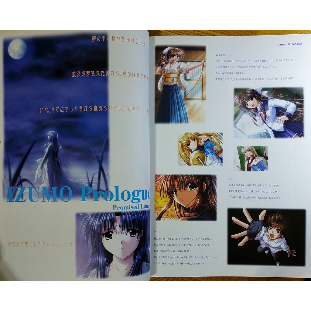 Ps2 E Go Izumo畫冊攻略本izumo完全ガイドブック山本和枝dreamcast 倫理遊戲坂下留美 蝦皮購物