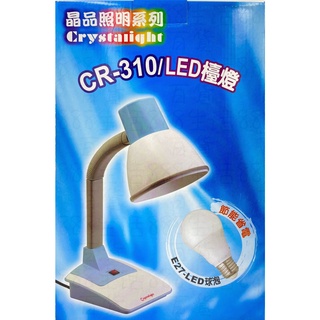 嘉宏 精品照明 CR310 LED 桌上型 照明 台灣製造 省電 檯燈