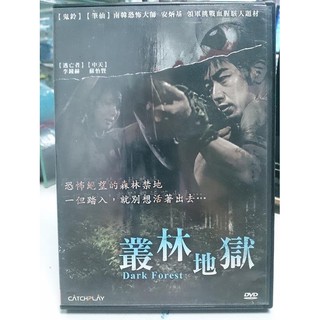 影音大批發-X06-074-正版DVD-韓片【叢林地獄】-蘇怡賢 李鍾赫 金永俊(直購價)