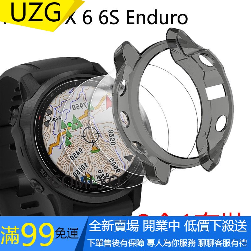 【UZG】佳明Garmin Fenix 6X 6 6S pro Solar Enduro保護殼 軟膠保護套防摔玻璃鋼化膜