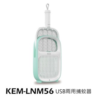 Kolin 歌林 USB 二合一捕蚊器 KEM-LNM56 捕蚊拍 電蚊拍