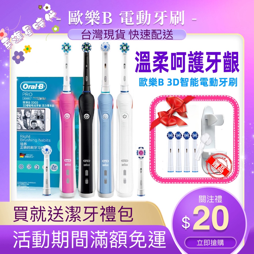 德國主機 3D聲波科技 美白神器 充電指示燈 歐樂b 電動牙刷 Oral-B P2000 P3000 P4000