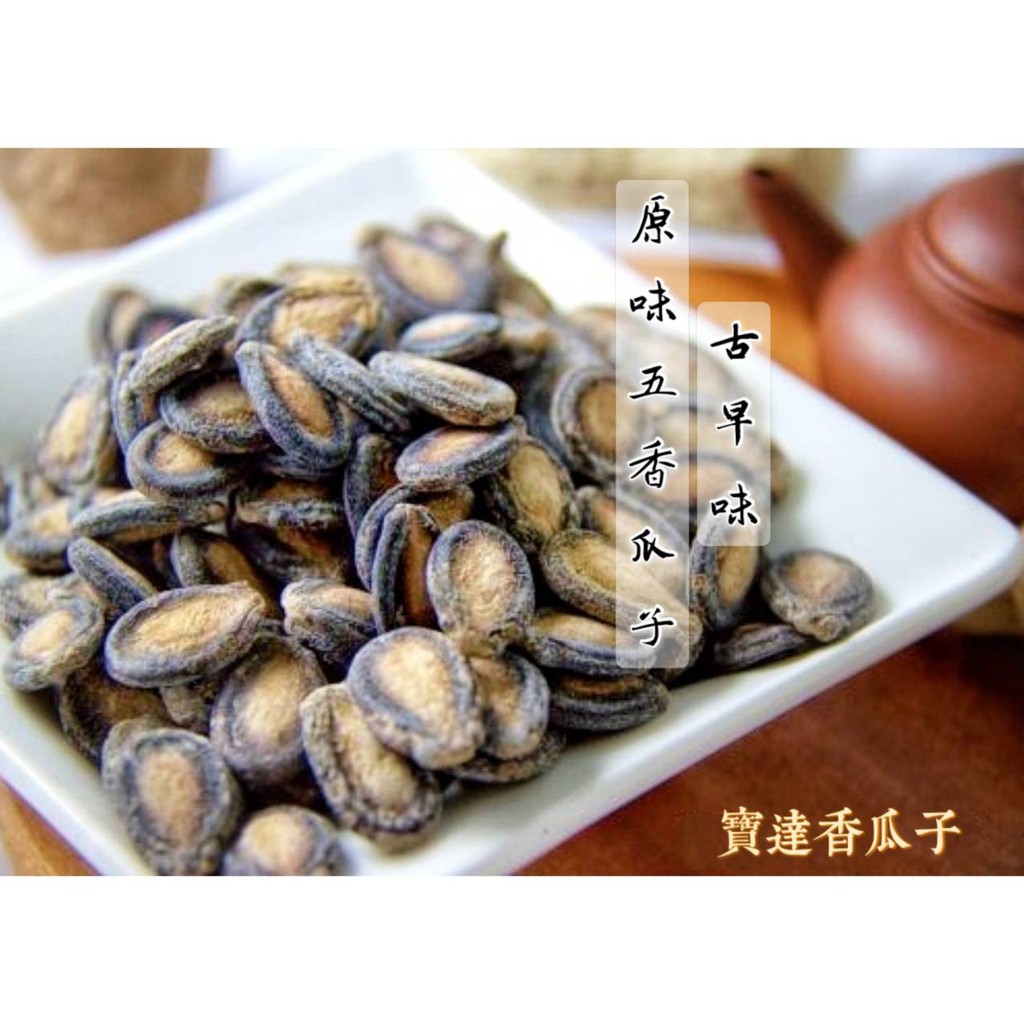 寶達香瓜子 線上商店 蝦皮購物