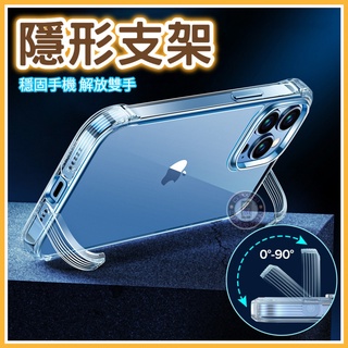 17buy✨〖出清〗透明支架手機殼 透明手機支架 透明手機殼 防摔殼 立架手機殼 iPhone 14 13 12 S22