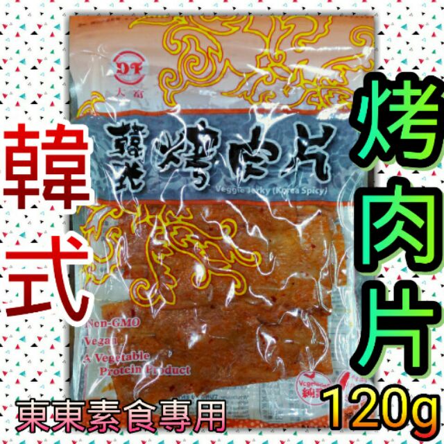 韓式烤肉片