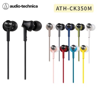 【audio-technica 鐵三角】ATH-CK350M ATH-CK350is 耳塞式 耳道式耳機 線控 高品質