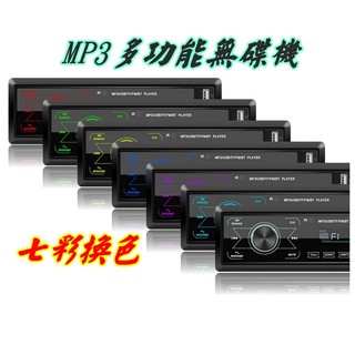 車用音響 新款無碟機音響 優質 多功能觸控式螢幕 雙USB MP3播放器七彩銀幕 雙插卡 音源 充電