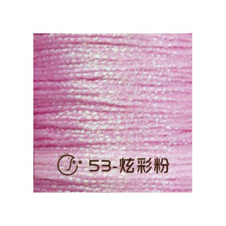 #53炫彩粉 彩金蠟線0.5mm(附捲軸)