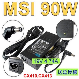 微星 MSI 90W 原廠規格 變壓器 X340 X350 X360 X400 X420 X430 X480 X600